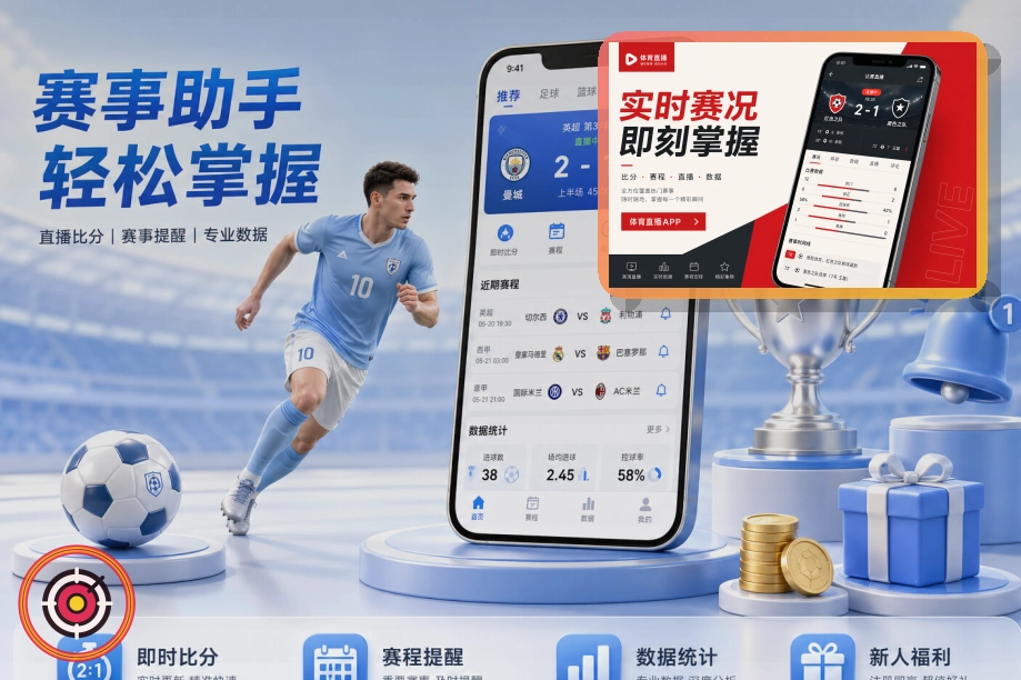 九游娱乐体育直播与赛事服务展示图